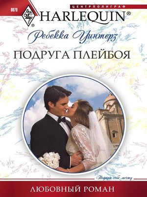 cover image of Подруга плейбоя